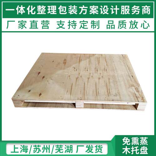 苏州厂家四面进叉仓库卡板免熏蒸托盘物流货物垫板胶合板托盘