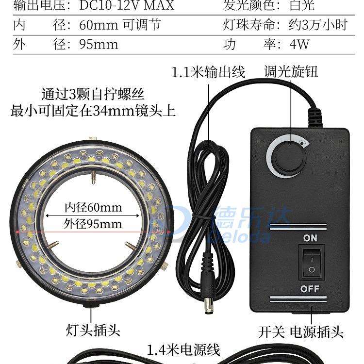 显微镜LED光源 灯源 环形灯56颗LED内径60MM体视电子显微镜可调