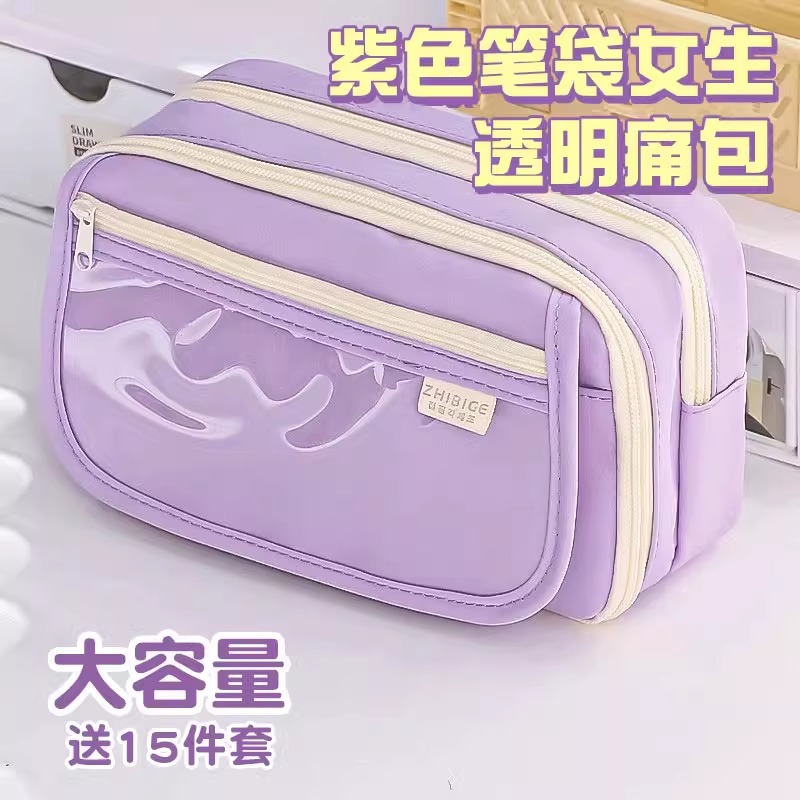 紫色笔袋女生2025年新款透明痛包大容量高颜值初中可爱少女心ins