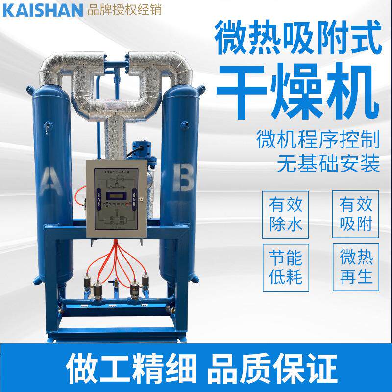 /开山吸附式干燥机压缩空气吸干机除油除水除尘冷干机耐用变频