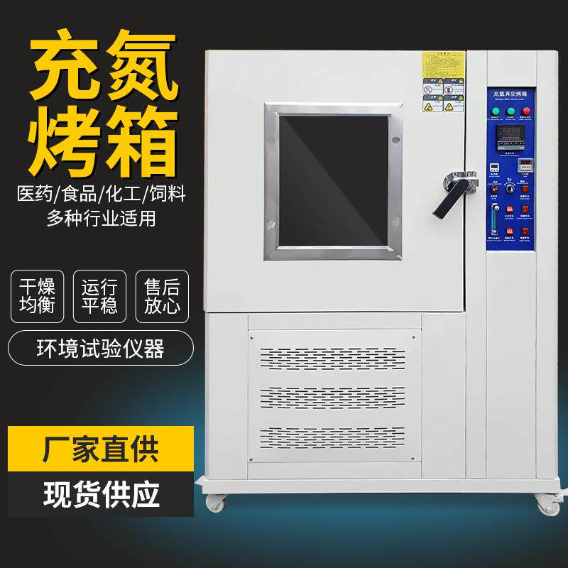 充氮真空烤箱小型电热鼓风干燥箱工业烤箱烘箱0008