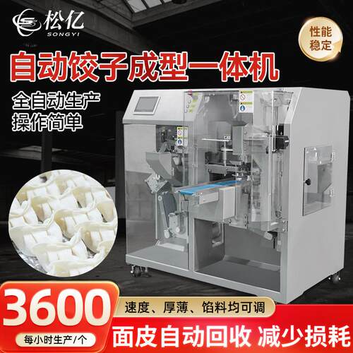 全自动饺子机花边仿手工饺子机猪肉大葱馅饺子机饺子馅料一体成型