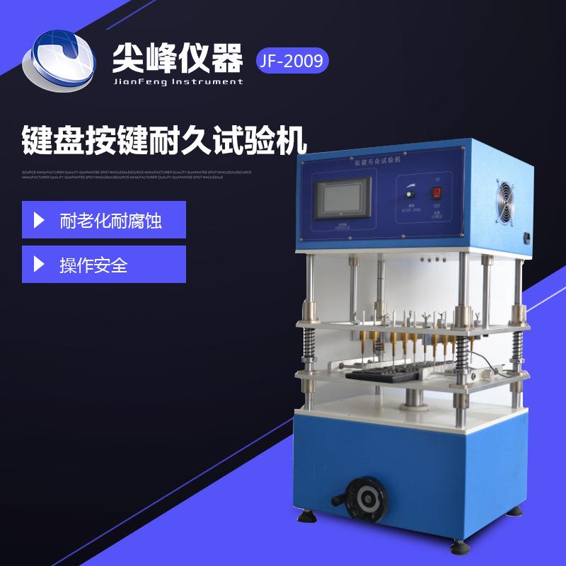 新款键盘按键耐久测试机开关按键寿命试验机笔记本键盘测试仪