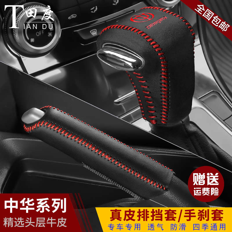 中华V3真皮档把套V5/V6/V7档位套H320/330档杆套H530排挡套手刹套