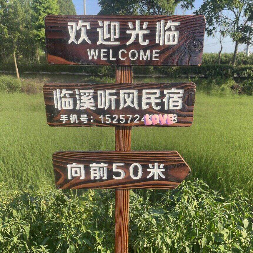 户外防腐木广告牌指示牌插地立式指路牌实木风景区标识民宿指引牌