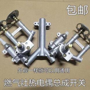 家用嵌入式燃气灶阀体总成液化天然气电子打火开关通用型配件大全