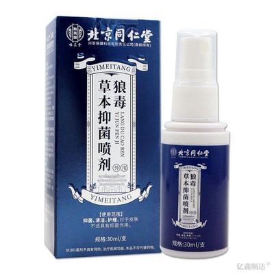正品北京同仁堂怡美堂狼毒草本抑菌喷剂30ml皮肤瘙痒烂脚丫舒缓喷
