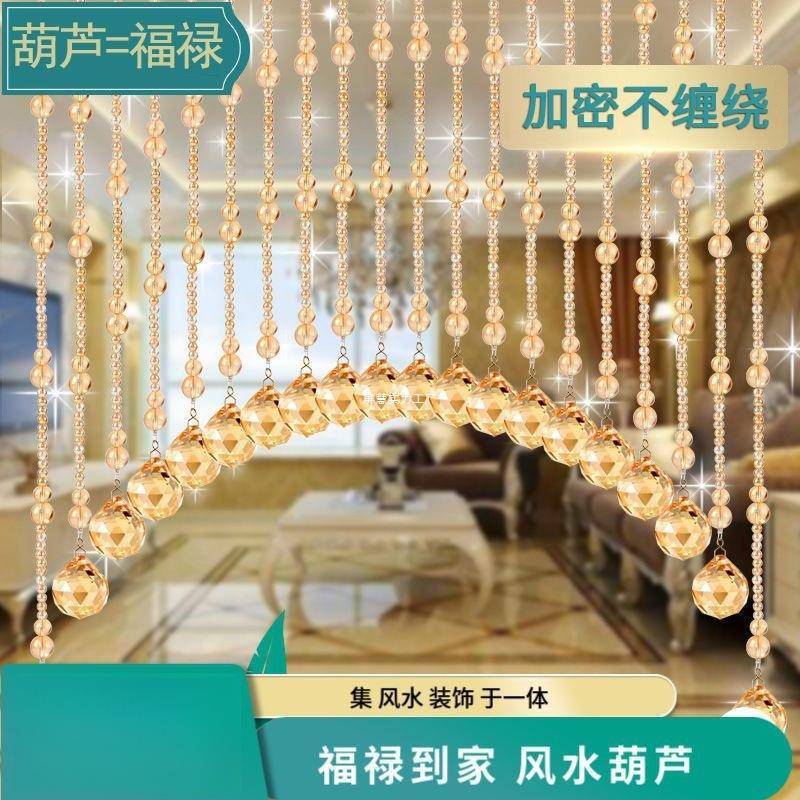 水晶珠帘门帘风水葫芦挂帘装饰玄关弧形隔断客厅厕所免打孔成品