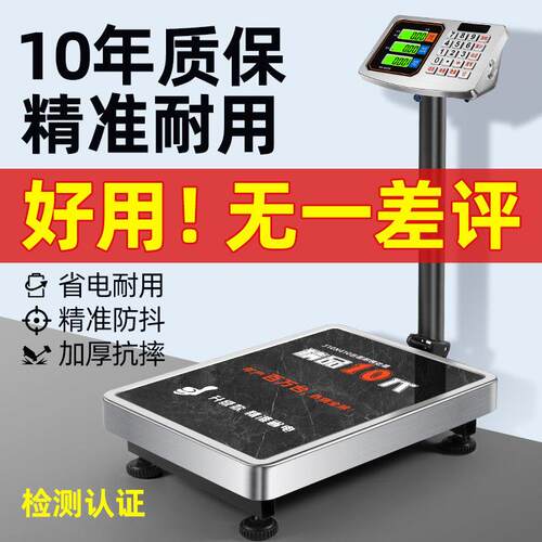 150kg电子秤台秤300kg商用家用100公斤高精度市场称菜小型电子秤