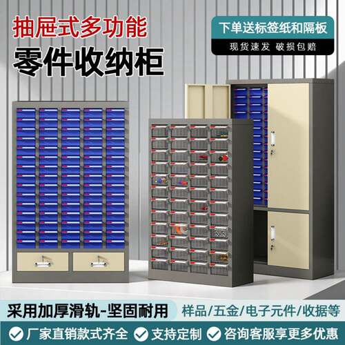 抽屉式零件柜塑料分格盒螺丝柜铁皮柜五金工具柜收纳盒配件分类柜