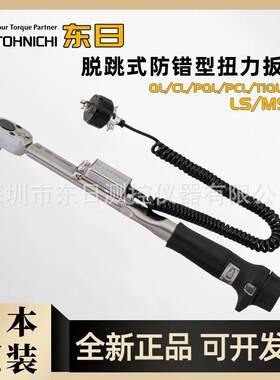 日本原装进口TOHNICHI东日防错扭力扳手QLLS25N5 QLLS50N QLLS100