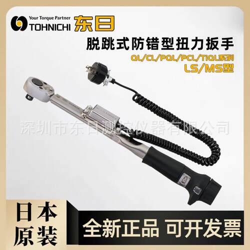 日本原装进口TOHNICHI东日防错扭力扳手QLLS25N5 QLLS50N QLLS100