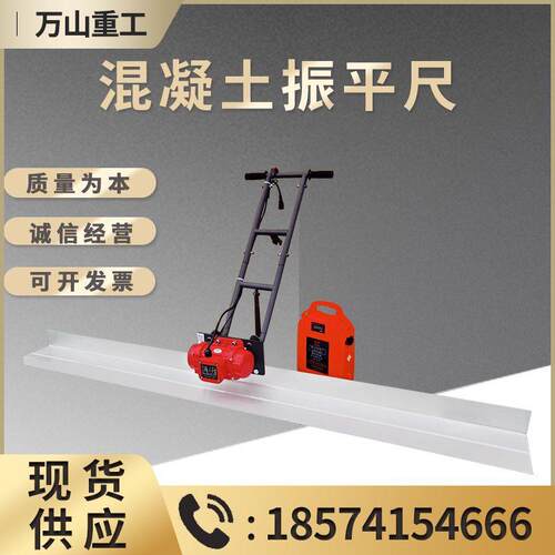 凝EBA土水泥路面震平尺汽油仓库广平地机混款手扶式室内外场振平
