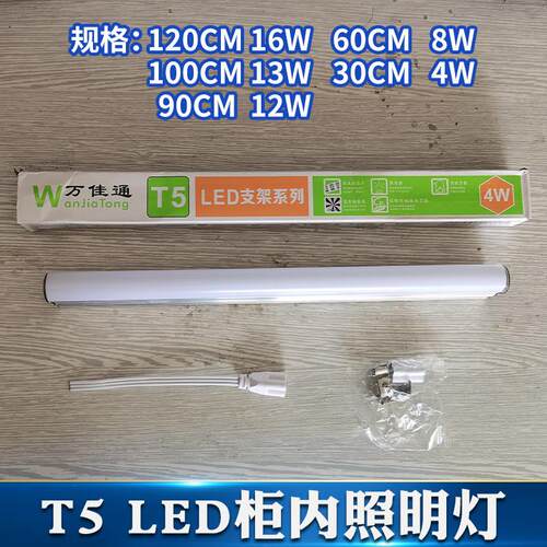T5威图机柜照明灯4WLED日光灯开关柜配电箱一体支架日光灯30厘米