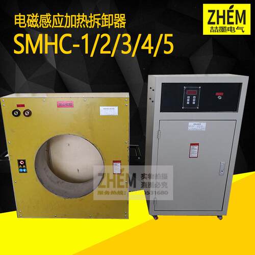 SMHC-1/2/3/4/5电磁感应加热拆卸器轴承加热器拆卸器