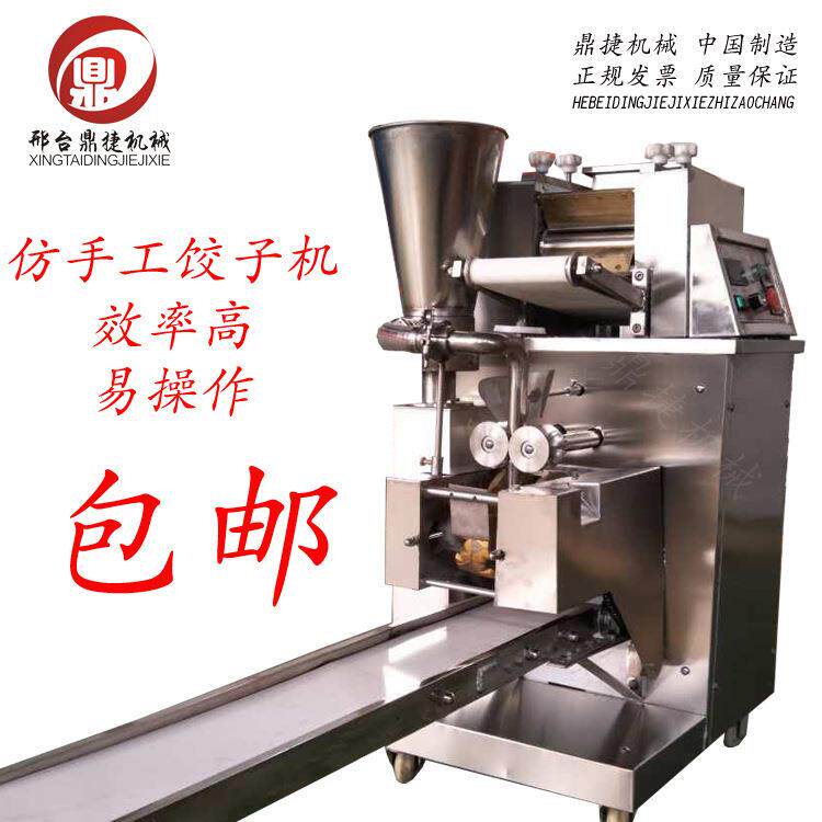 新款小型仿手工饺子机全自动商用锅贴蒸饺馄饨柳叶包水饺机器食堂