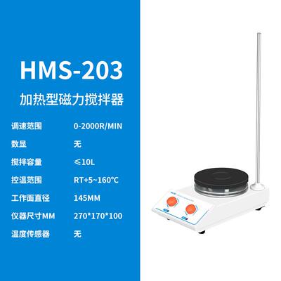 上海沪析HMS-203加热型磁力搅拌器
