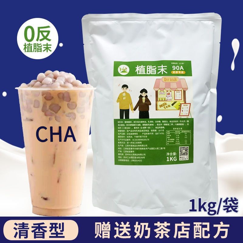 冰火湾CBD奶精粉0反植脂末奶茶专用1kg90A奶茶粉咖啡奶茶伴侣