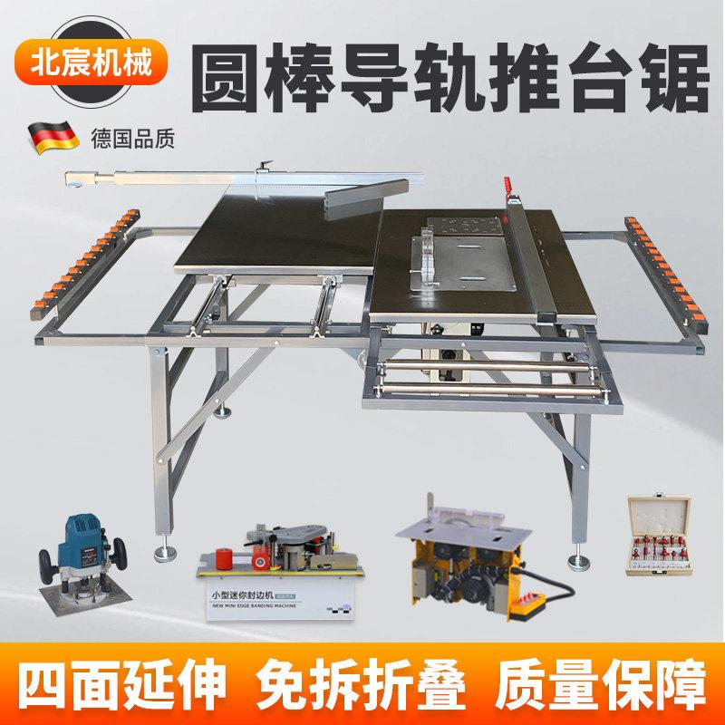 北宸圆棒导轨推台锯木工锯台多功能一体机无尘锯专用折叠工作台