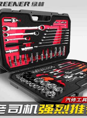绿林手多功扳WAP扳套装能/加长棘轮套筒手组合快速汽修扳手工具套