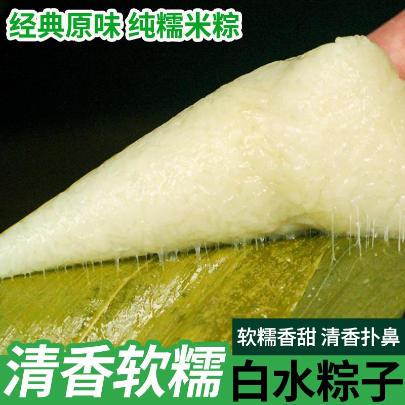 糯米粽子白水粽子原味清水白米粽真空贵州包装手工新鲜端午特产