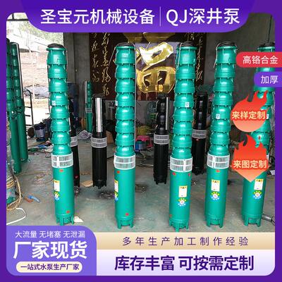 QJ深井泵高扬程井用深水泵QJ水塔增压潜水泵现货供应电动泵增压泵