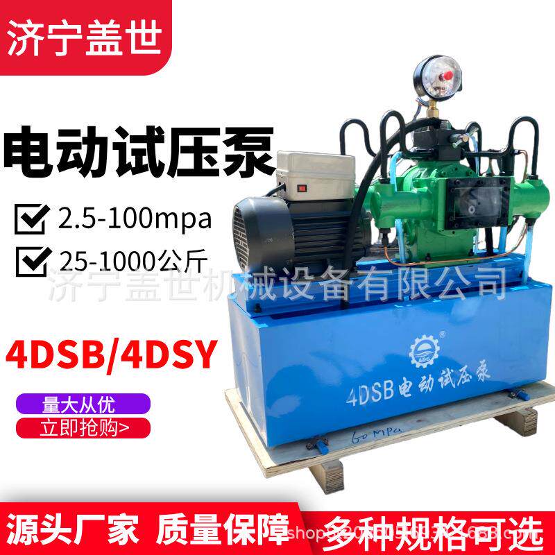 盖世m高压柱塞泵四高缸压4DSB(Y)测压泵40pa自压力控电动试压泵