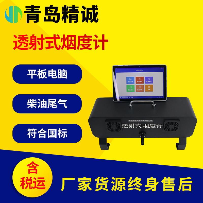 透射式烟度计不透光烟度计柴油发动机排烟可见污染物检测仪