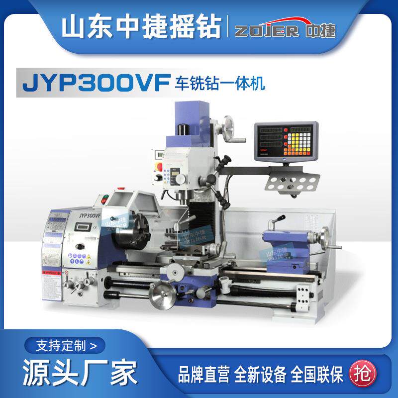 JYP00VF车铣钻一体机家用多功能三合一机床桌面型工具机