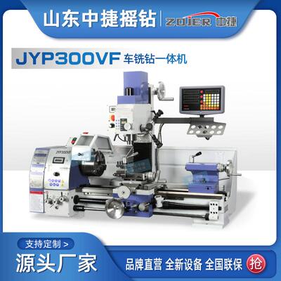 JYP00VF车铣钻一体机家用多功能三合一机床桌面型工具机