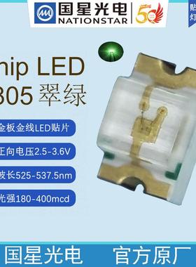 国星光电LED灯CHIPLED贴片灯珠NCD0805G1 R1 B2 C1 Y1 O1 W1