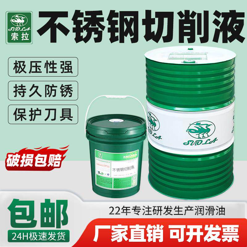 不锈钢专用切削液绿色防锈磨削液碳钢铸铁车床加工合成钻孔切削液