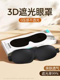 李佳埼3d眼罩睡眠遮光夏季缓解眼疲劳男女真丝眼睛罩禁欲系