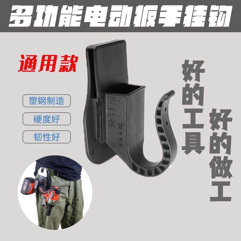 架子工挂钩扳手套腰挂电动扳手挂