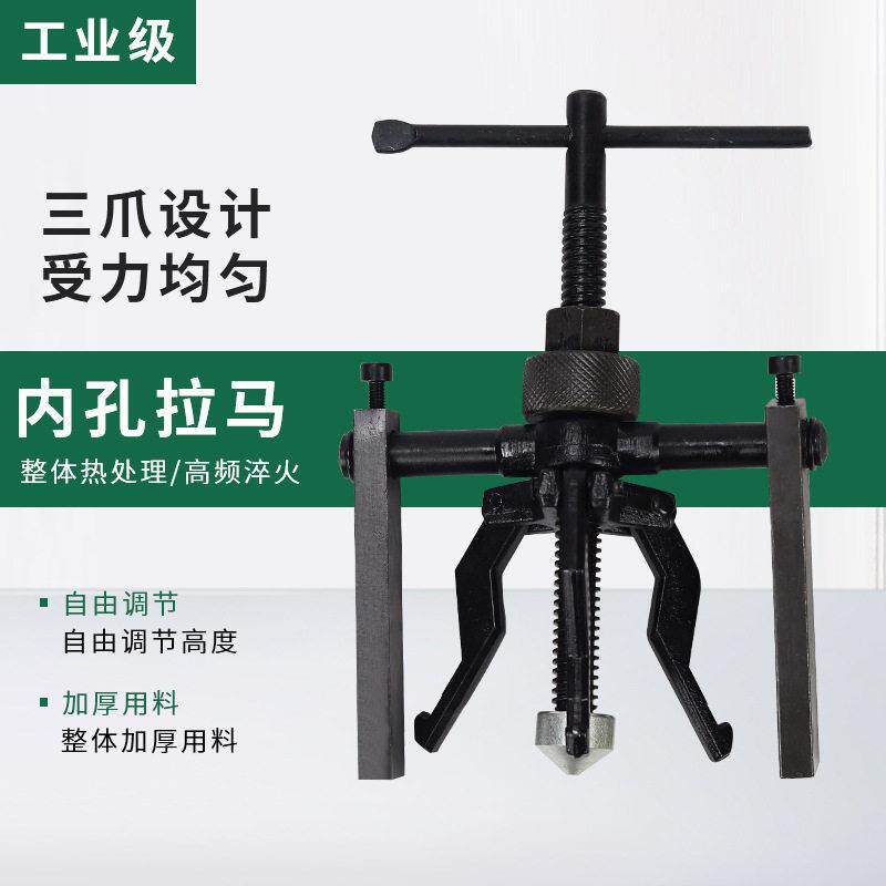 新款直销三爪内孔轴承拆卸专用工具内轴承拉马取出器拆卸器拆轴承