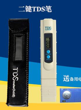 水质检测笔两键水质检测器tds水质测试笔2健tds笔测水仪测水质笔