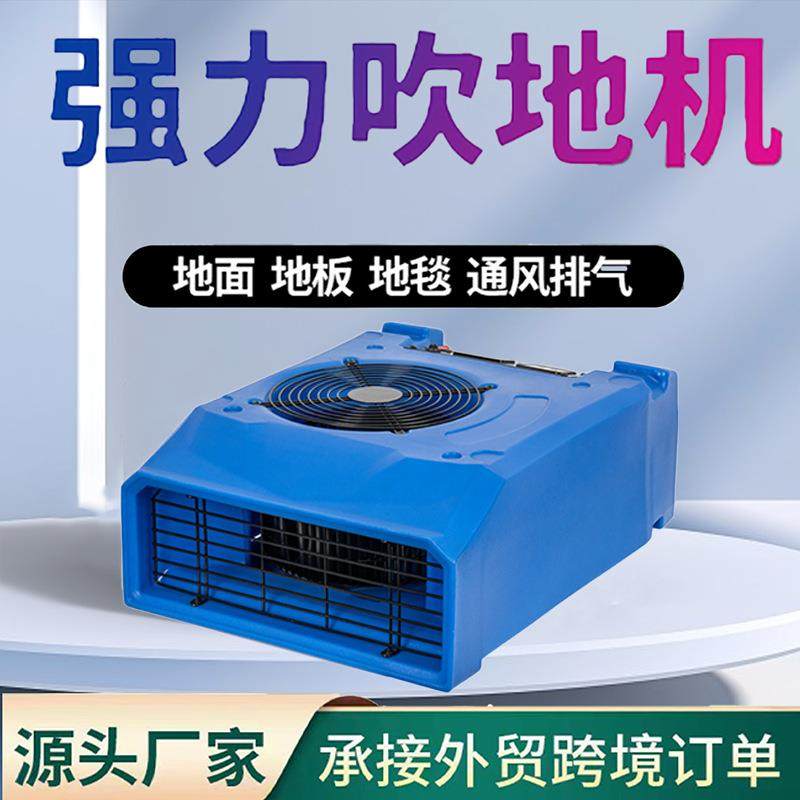 商用高效地毯吹干机酒店地板除湿卫生间速干吹地机厂家直销