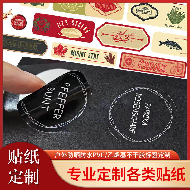 不干胶标签贴纸定做透明PVC数字封口贴瓶子圆形飞机盒包装贴纸