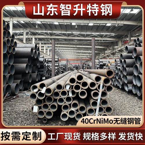厂家供应无缝管厚壁钢管切割40CrNiMo无缝管机械设备用规格多