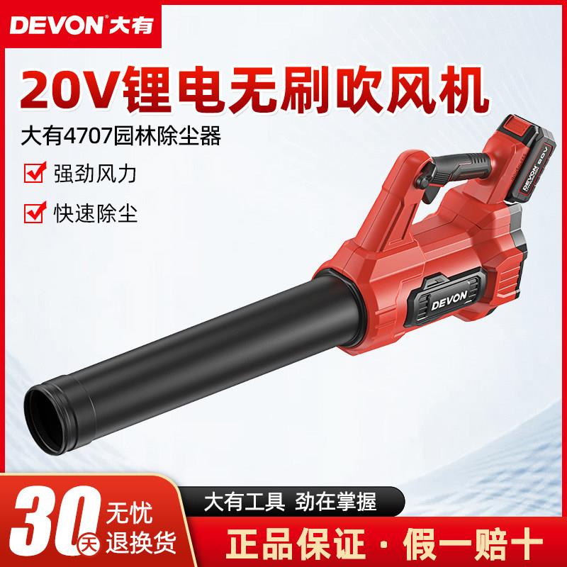 大有20V锂电除尘器4707清灰吹灰鼓风机小型家用吹风机园林吹落叶