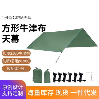 天幕牛津布户外露营帐篷涂银防晒防雨遮阳凉棚超轻便携式野营套装