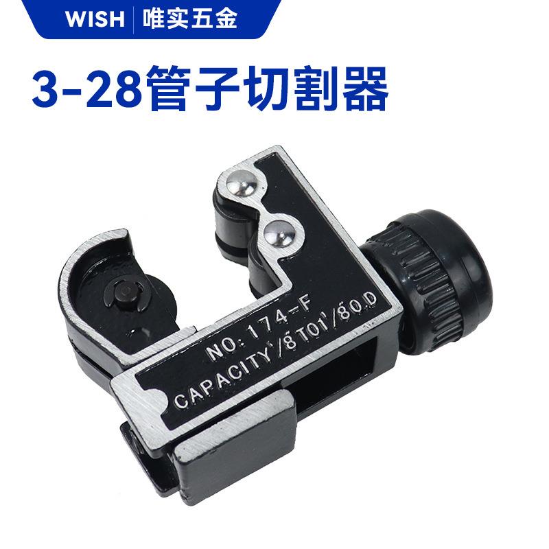 管子割刀切管器3-28mm迷你切管器手动割管刀铜管割管器管子剪刀