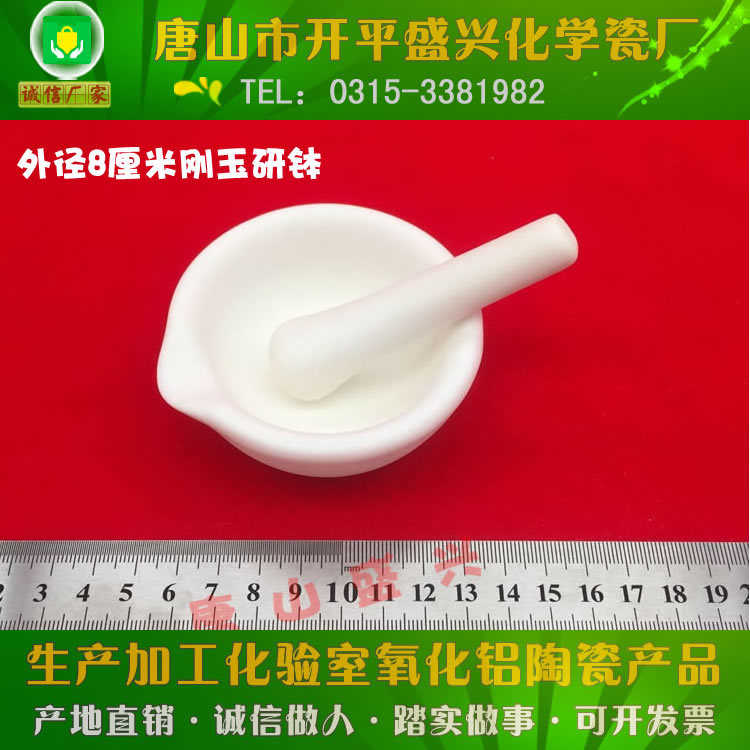 研磨利器 兴易牌 99氧化铝研钵 外径80mm 带嘴刚玉研钵 刚玉乳钵