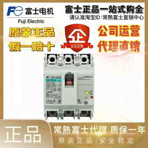 富士漏电断路器EW50EAG-3P050B 30MA EW63EAG EW100EAG-3P100B