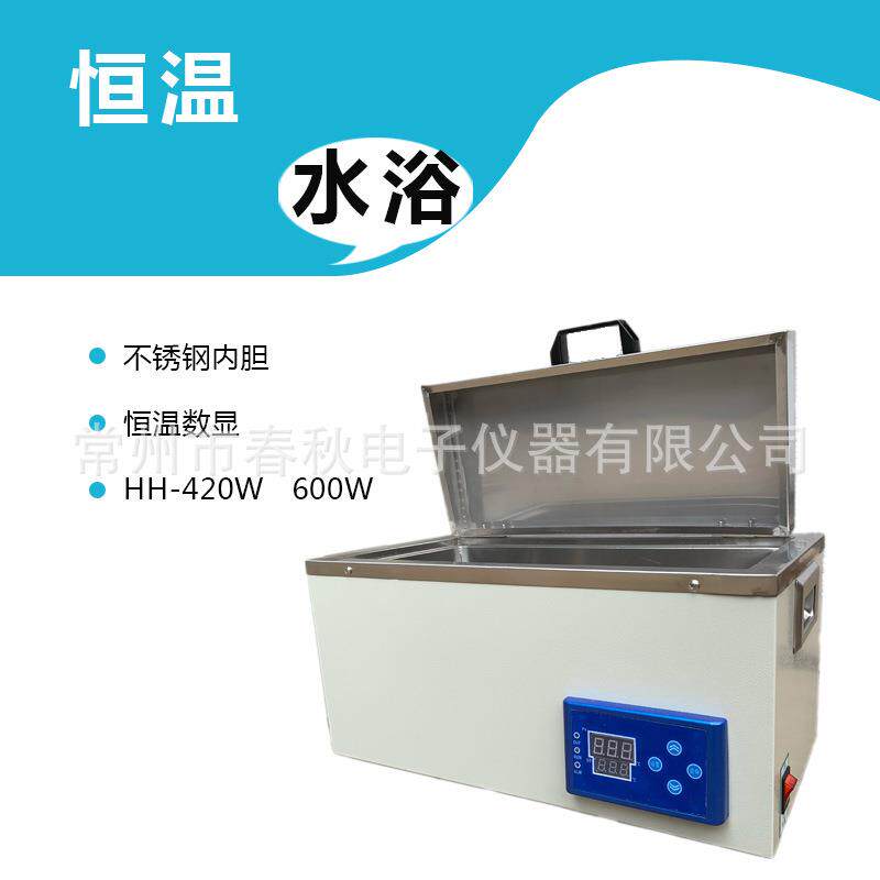 HH-W420 600型三用恒温水箱 实验数码控制水浴槽