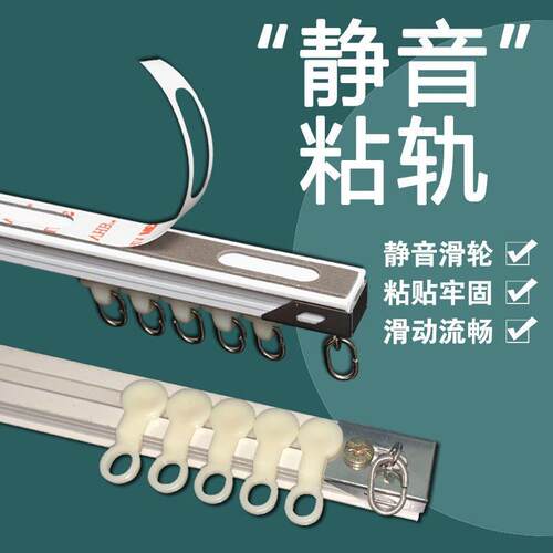 窗帘免打孔安装滑轨双静音轨道导轨滑轮侧装顶装窗帘杆粘轨滑道