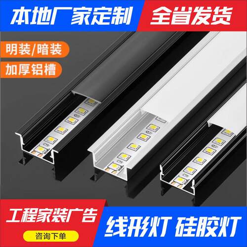 LED线形灯线型灯嵌入式条形灯槽线性灯铝槽灯带卡槽线条灯