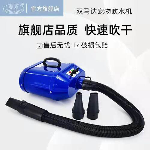 春舟双马达宠物吹水机狗狗大功率静音大型犬专用吹毛吹烘干机