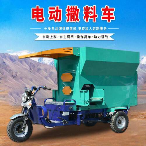 电动喂料车养殖场牛羊饲料投料机全自动小型草料三轮撒料车