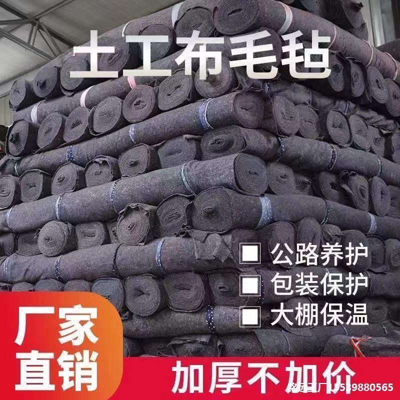 土工布工程布温室大棚保温毡公路施工养护黑心棉防晒毛毡防寒布